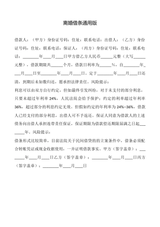 离婚借条通用版