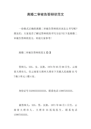 离婚二审被告答辩状范文