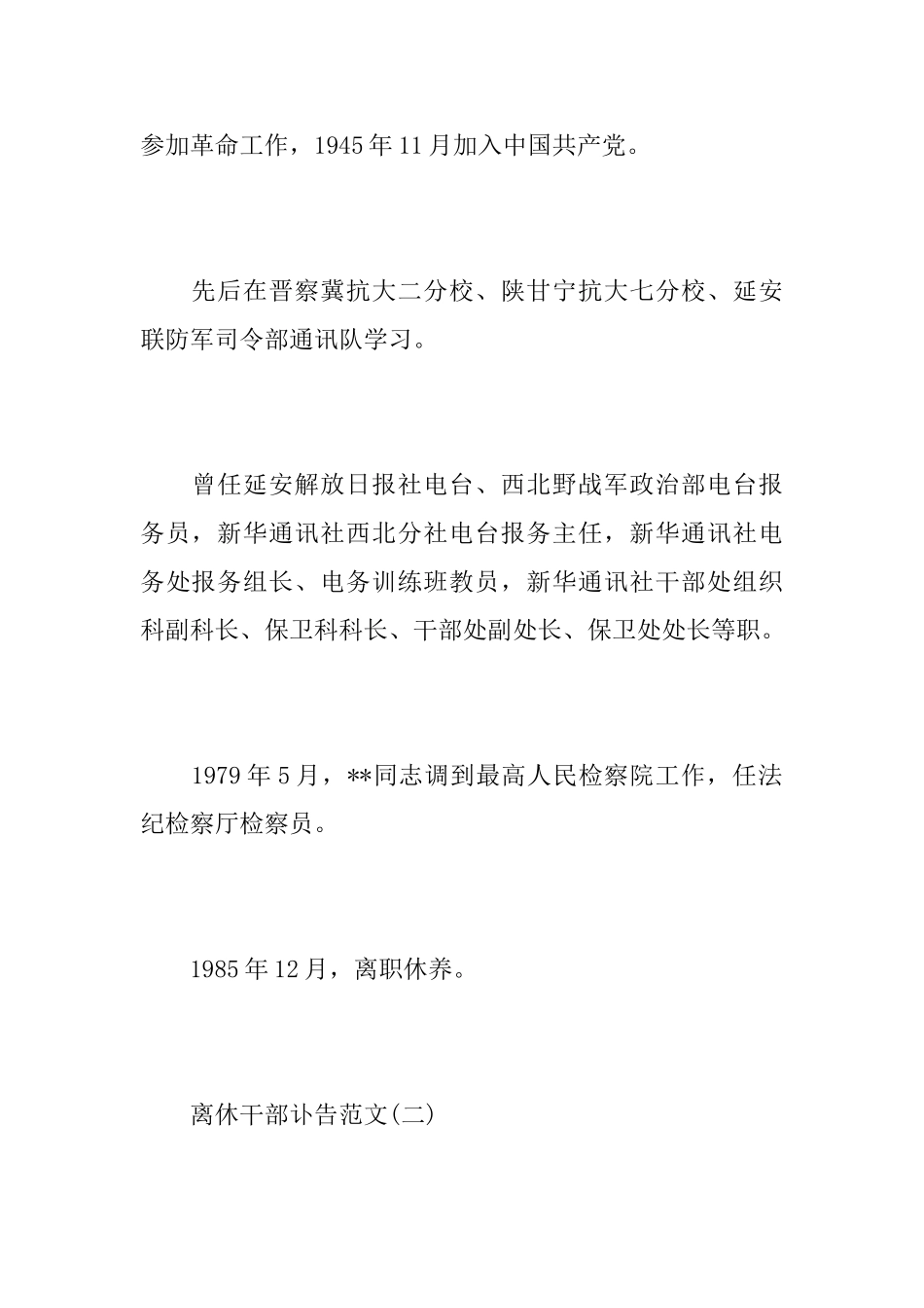 离休干部讣告的范文_第2页