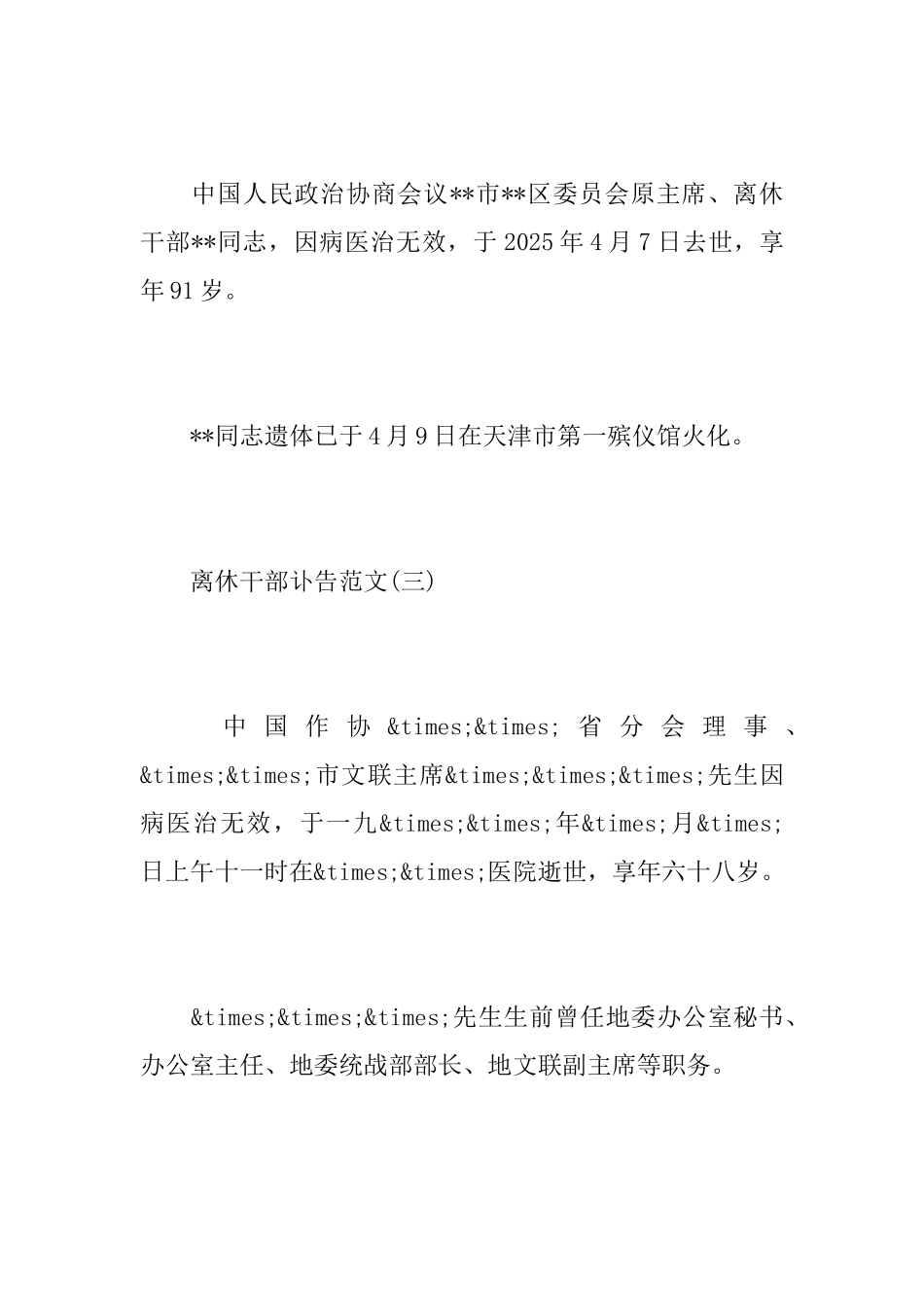 离休干部讣告的范文_第3页