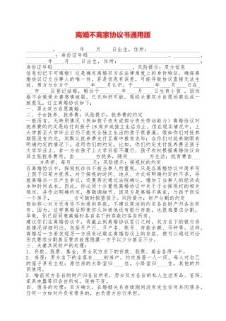 离婚不离家协议书通用版——范本