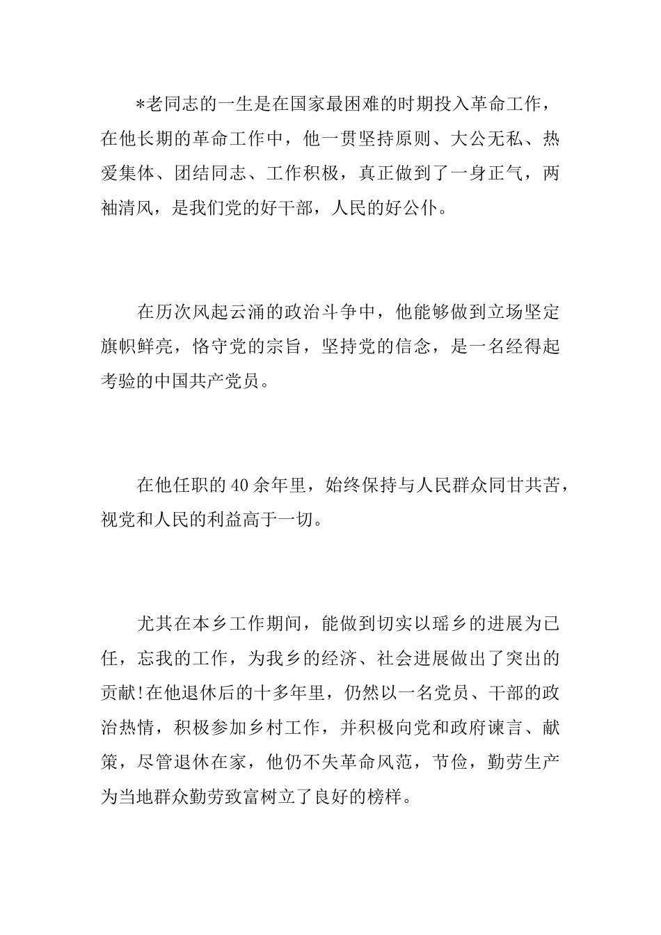 离休老干部悼词范文_第2页