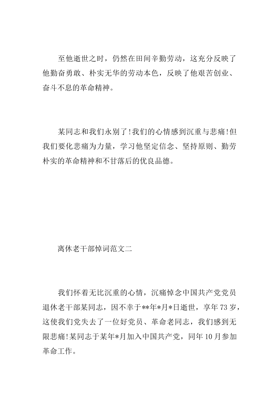 离休老干部悼词范文_第3页