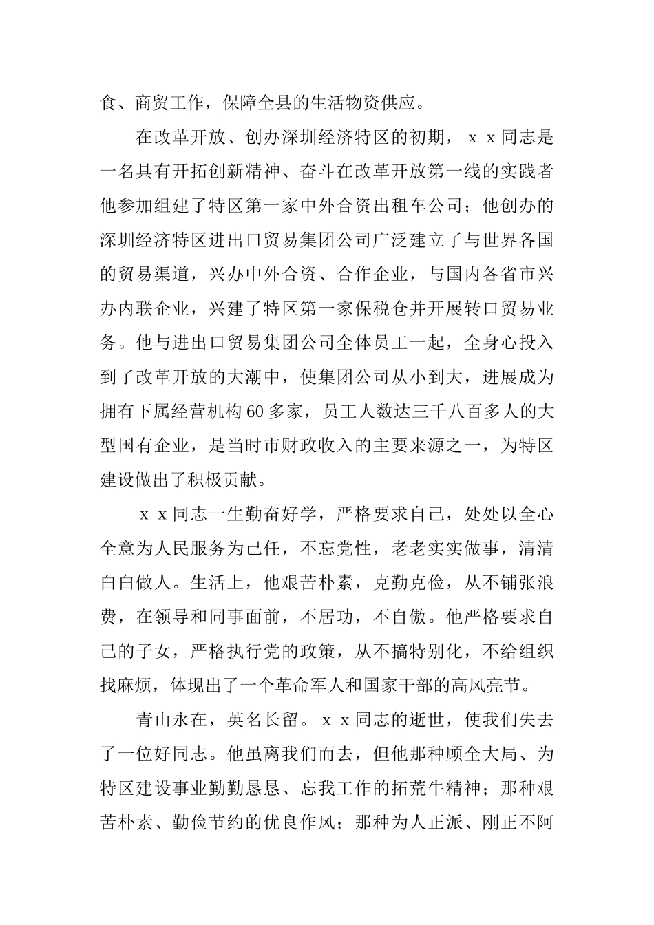 离休干部追悼会悼词范文三篇_第2页