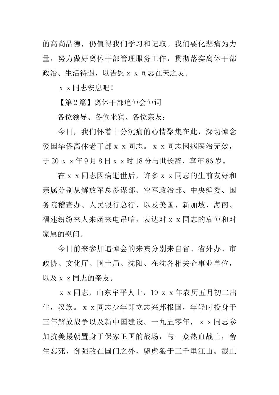 离休干部追悼会悼词范文三篇_第3页