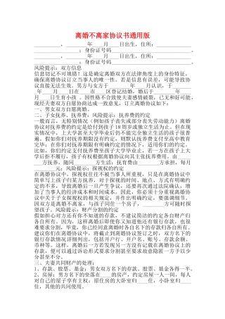 离婚不离家协议书通用版