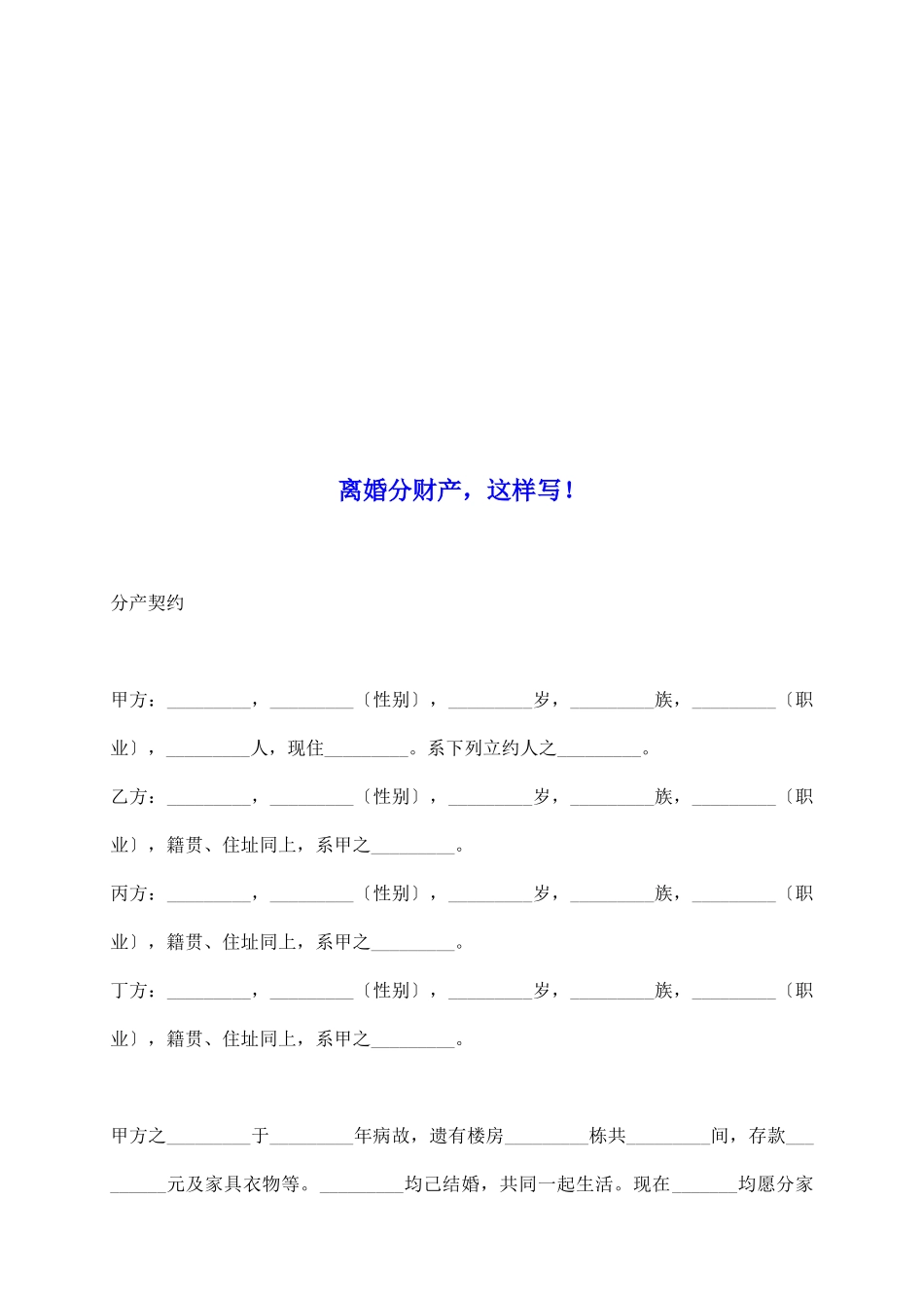 离婚分财产这样写!_第2页