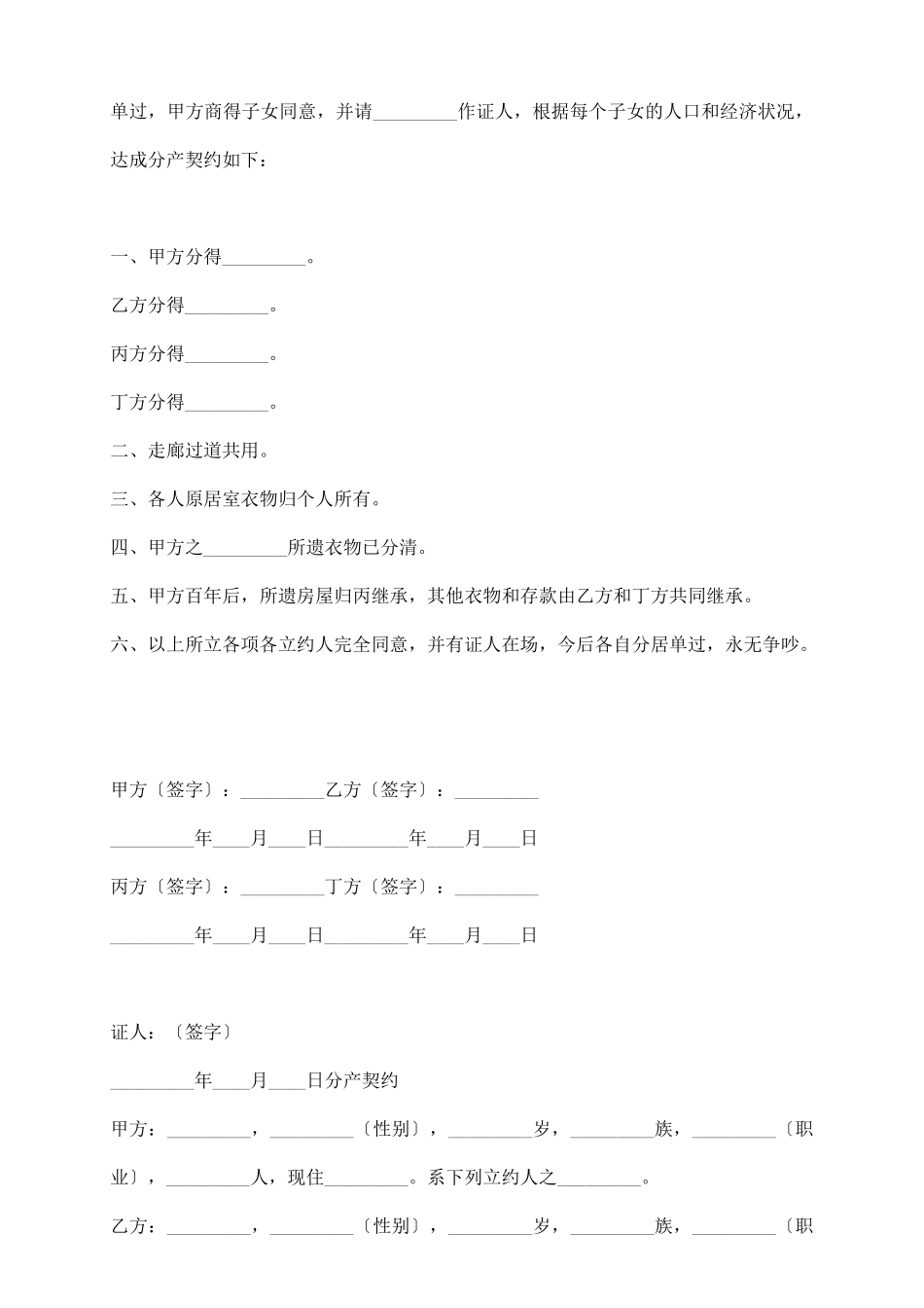 离婚分财产这样写!_第3页