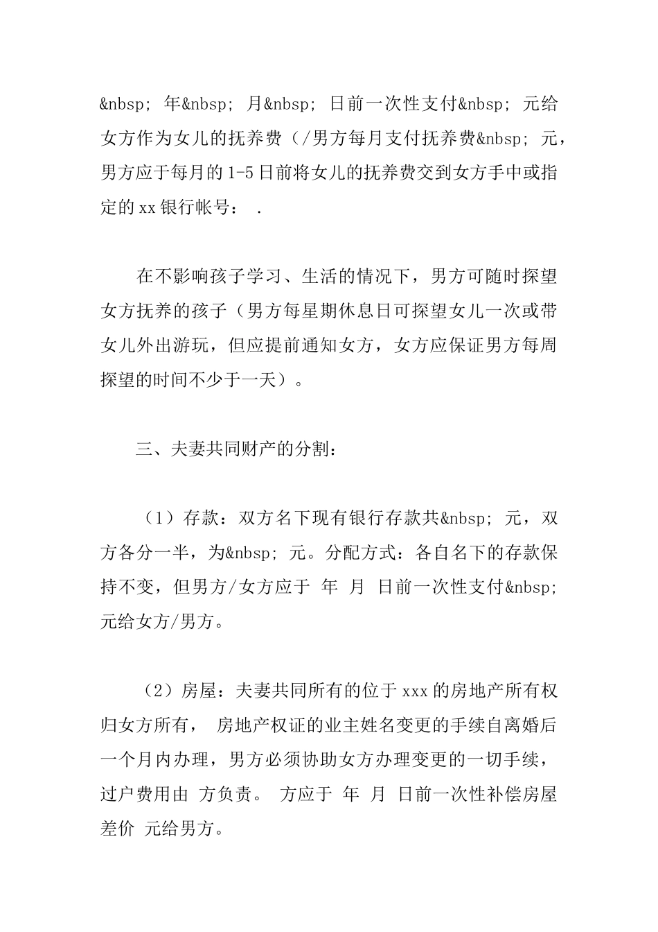 离婚协合同范本_第2页