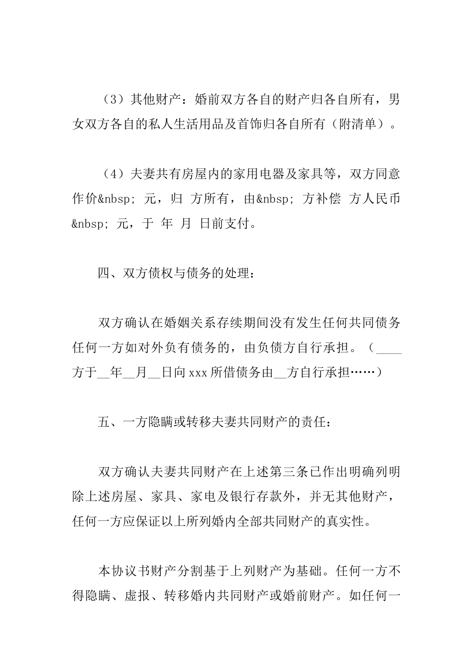 离婚协合同范本_第3页