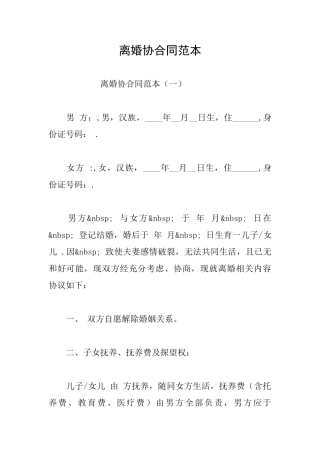 离婚协合同范本