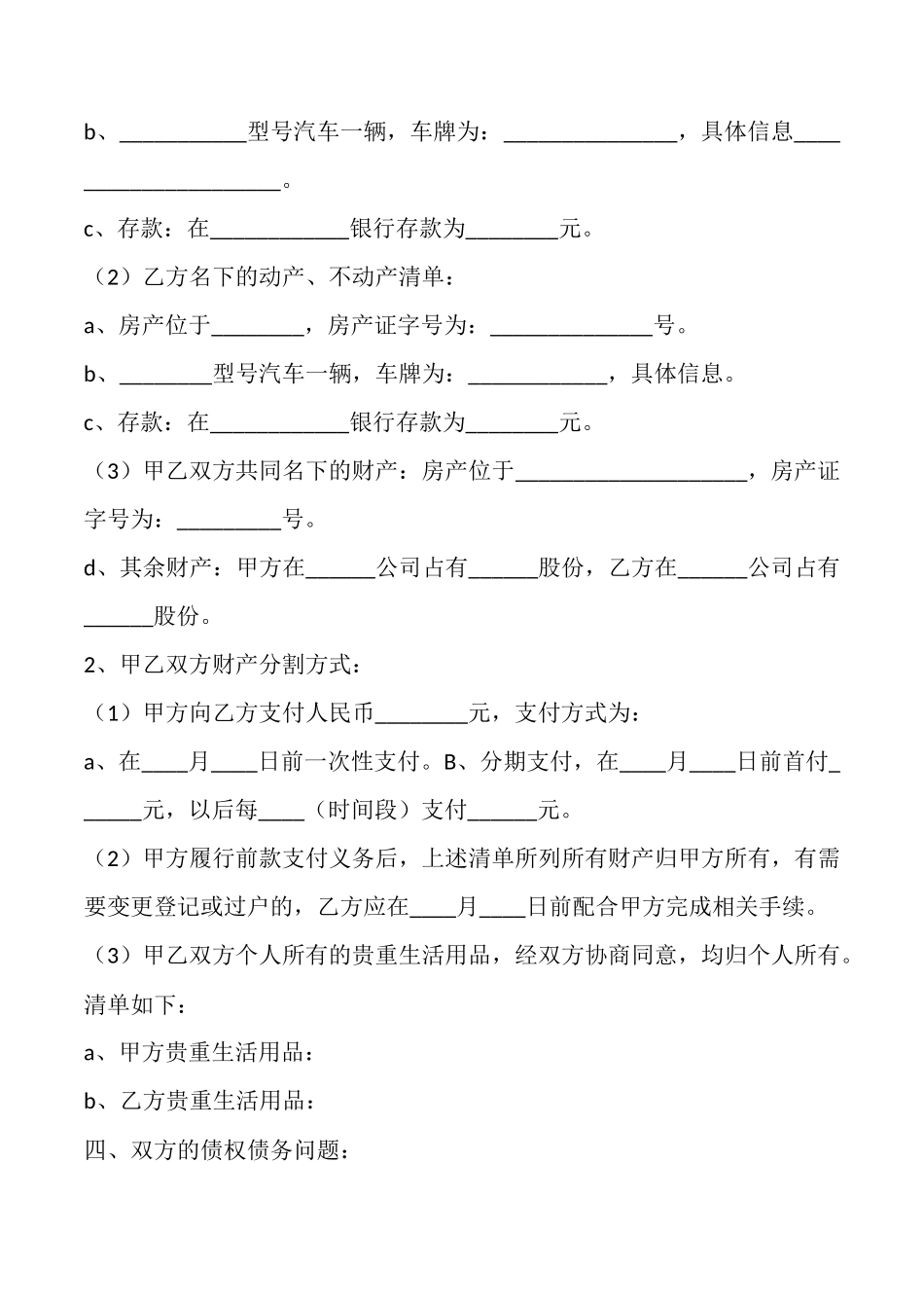 离婚债务协议书通用版_第2页