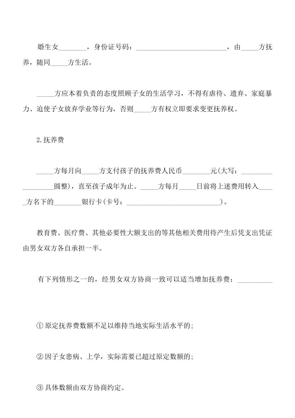 离婚协议(两个子女)(标准版)_第2页