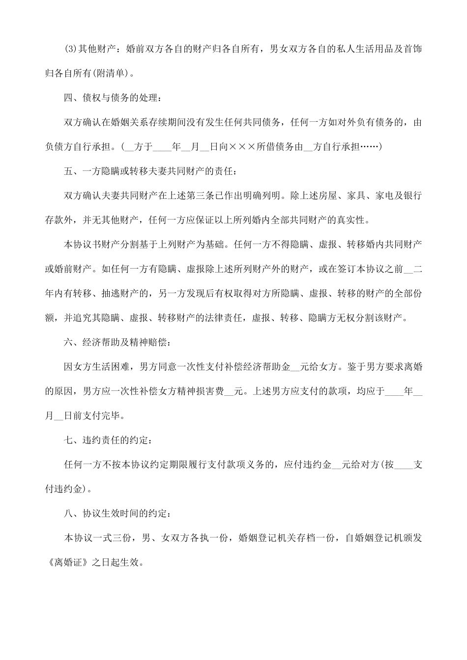 离婚协议(标准版)_第2页