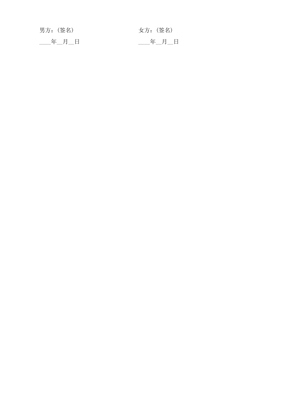 离婚协议(标准版)_第3页