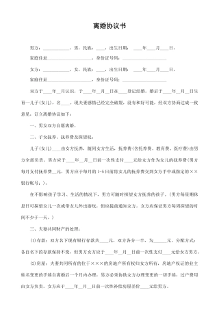 离婚协议(标准版)