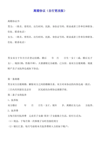 离婚协议(标准版)