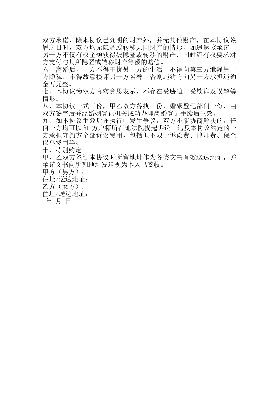 离婚协议---模版_第2页