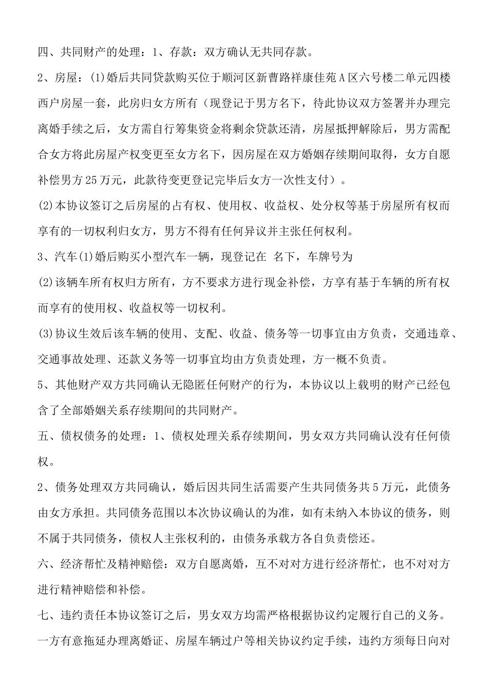 离婚协议书(一)(标准版)_第2页