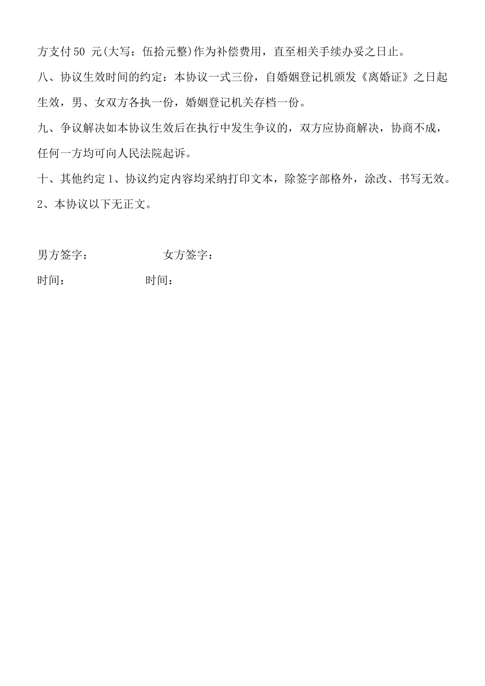 离婚协议书(一)(标准版)_第3页