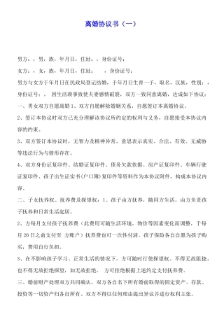 离婚协议书(一)(标准版)