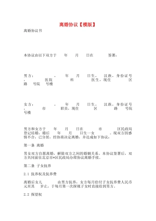 离婚协议【模版】