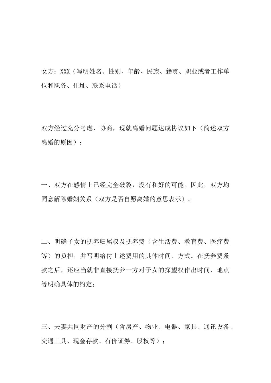 离婚协议书(参考格式)(标准版)_第2页