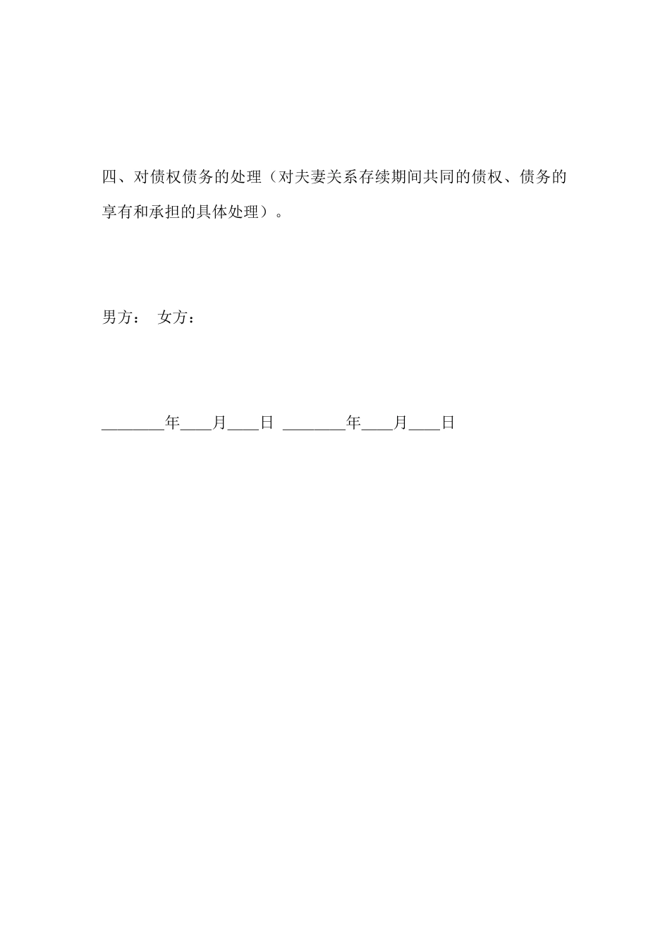 离婚协议书(参考格式)(标准版)_第3页