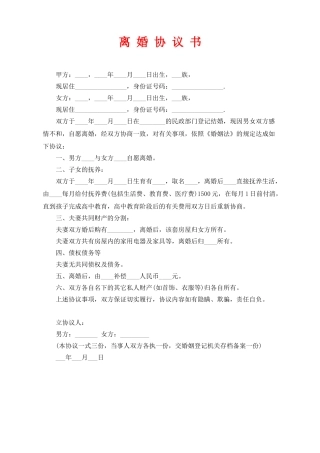 离婚协议书(标准版).doc