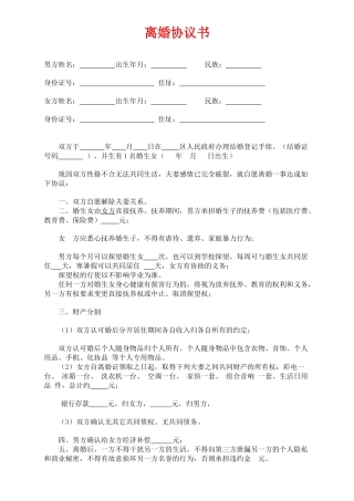 离婚协议书(模板)