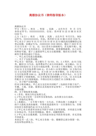 离婚协议书(律师指导版本)