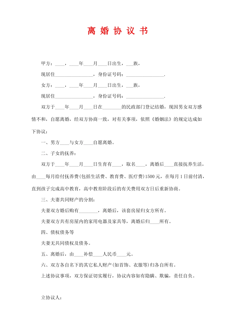 离婚协议书(律师版)_第1页