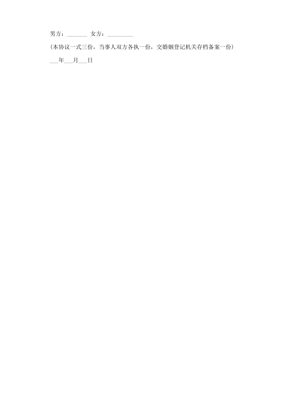 离婚协议书(律师版)_第2页