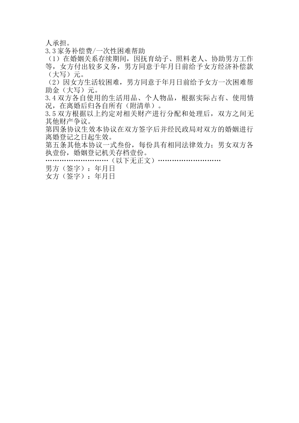 离婚协议书(超详细版)_第3页