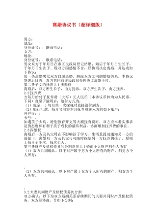 离婚协议书(超详细版)