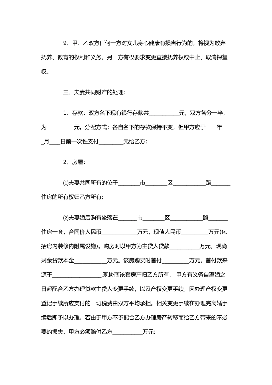 离婚协议书(详细版)_第3页