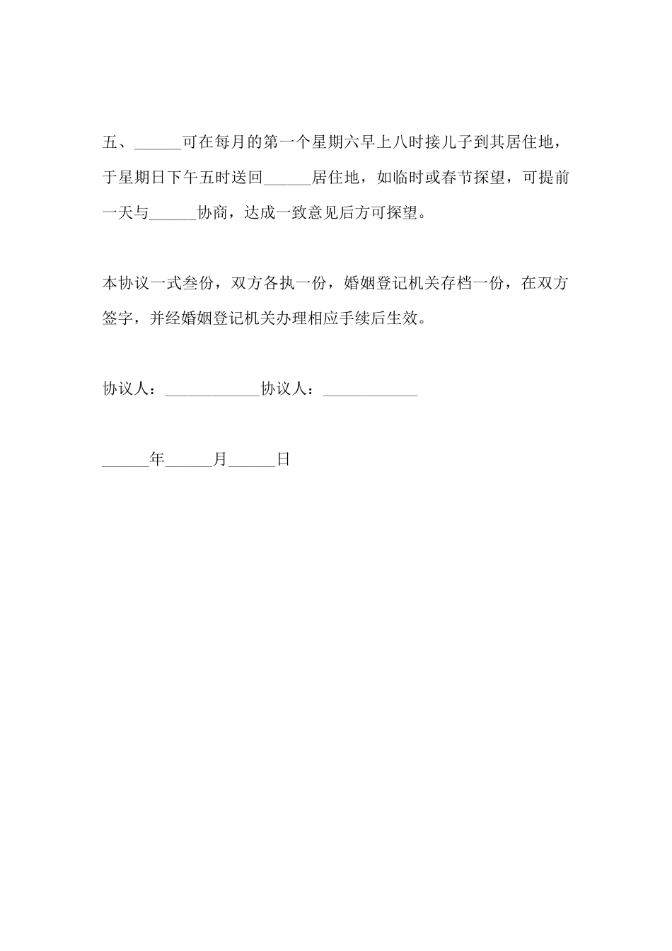 离婚协议书(标准版)_第3页