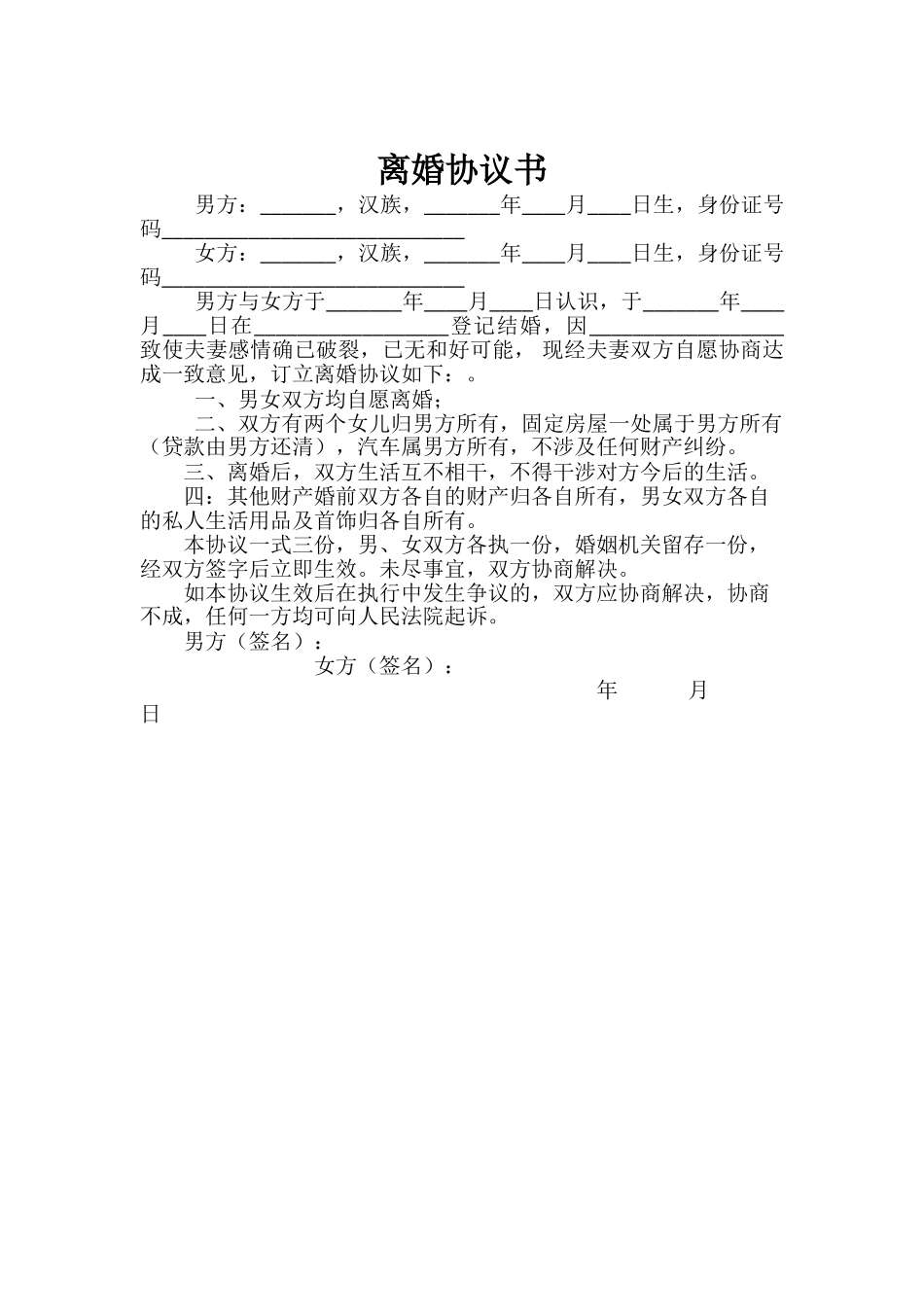 离婚协议书(简洁版)_第1页
