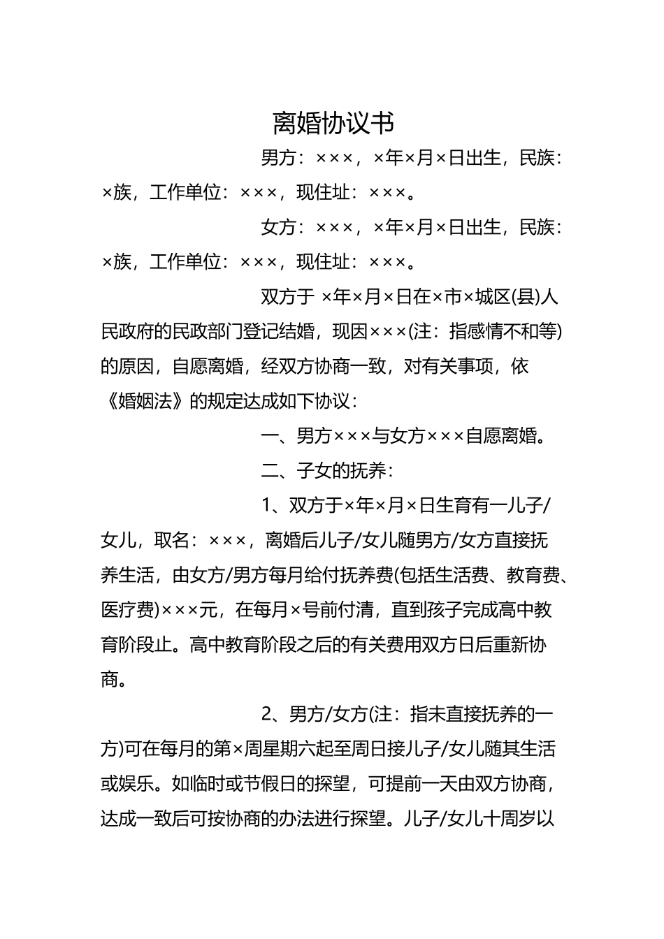 离婚协议书(简洁版)_第2页
