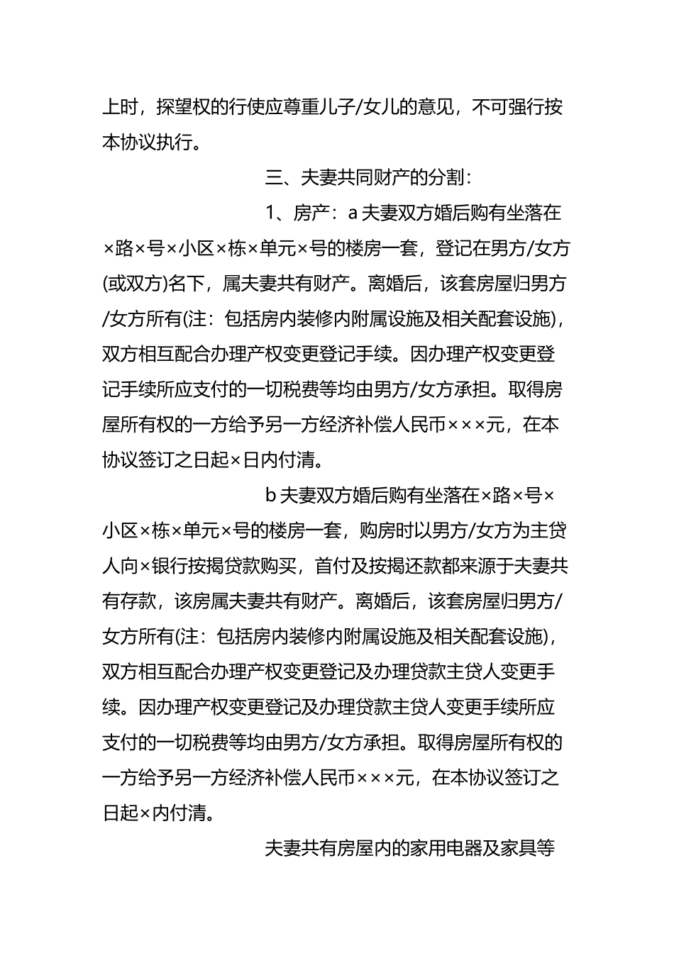 离婚协议书(简洁版)_第3页