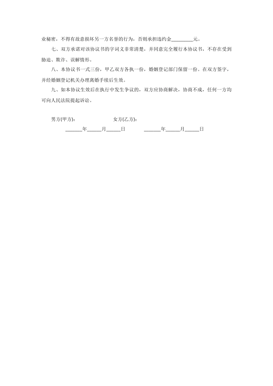 离婚协议书(红色条款可以修改删除)_第3页