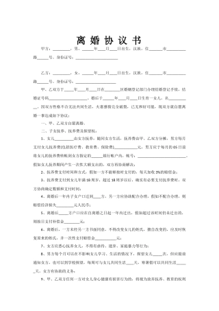 离婚协议书(红色条款可以修改删除)