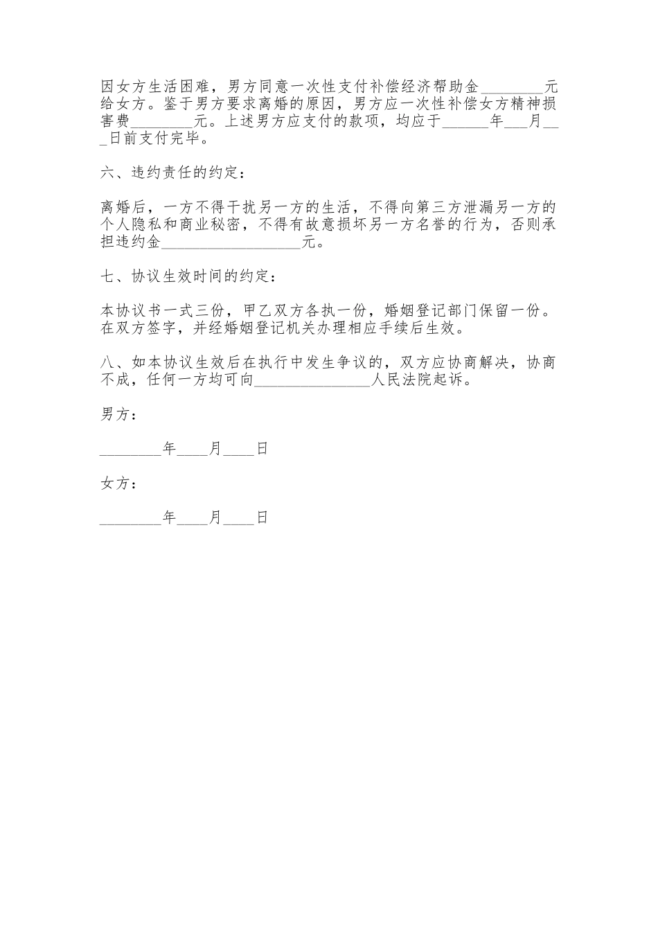 离婚协议书2025有孩子_第2页