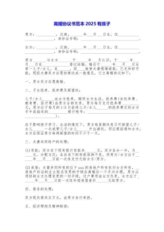 离婚协议书2025有孩子
