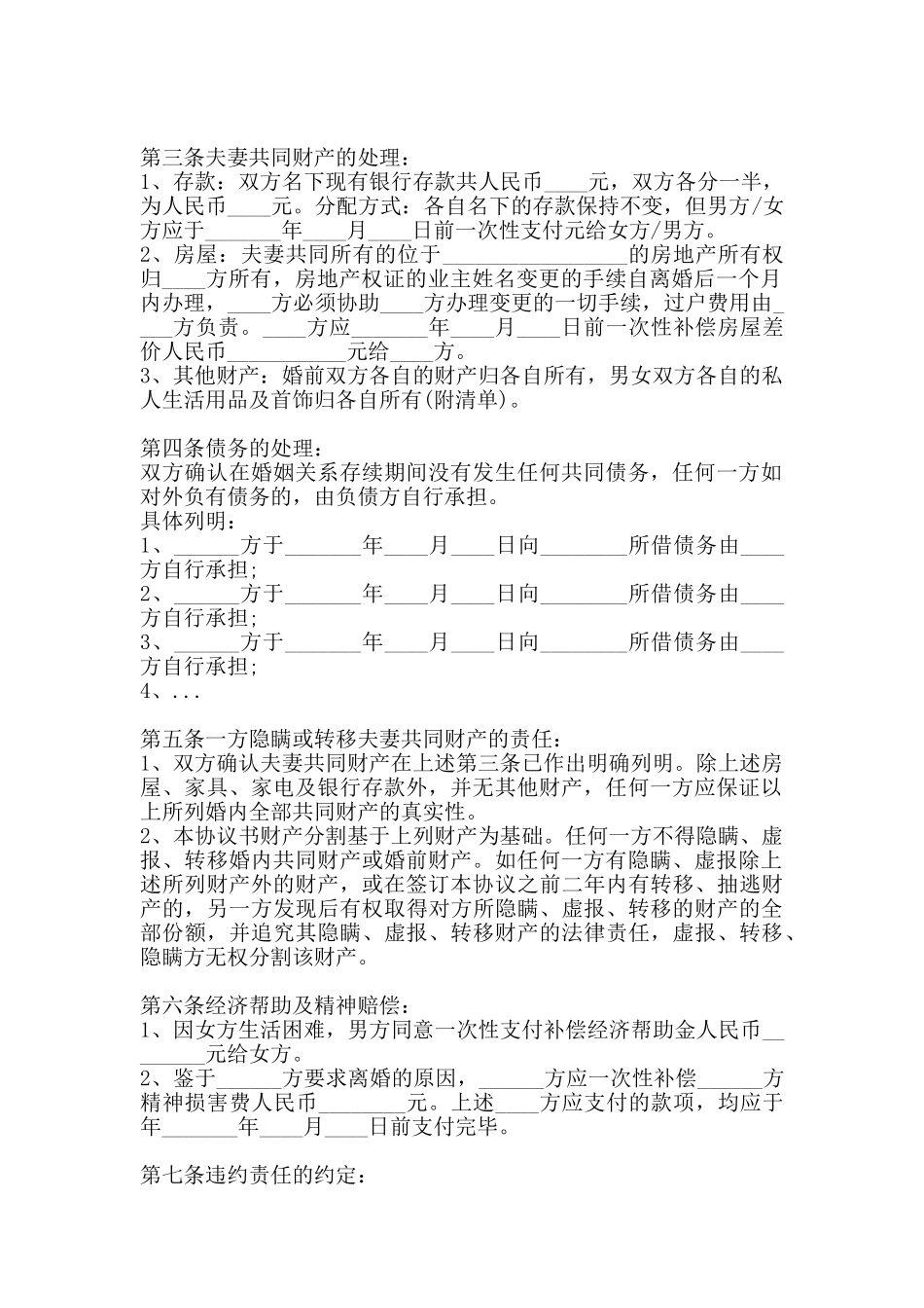 离婚协议书2025版_第2页