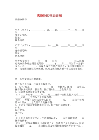 离婚协议书2025版