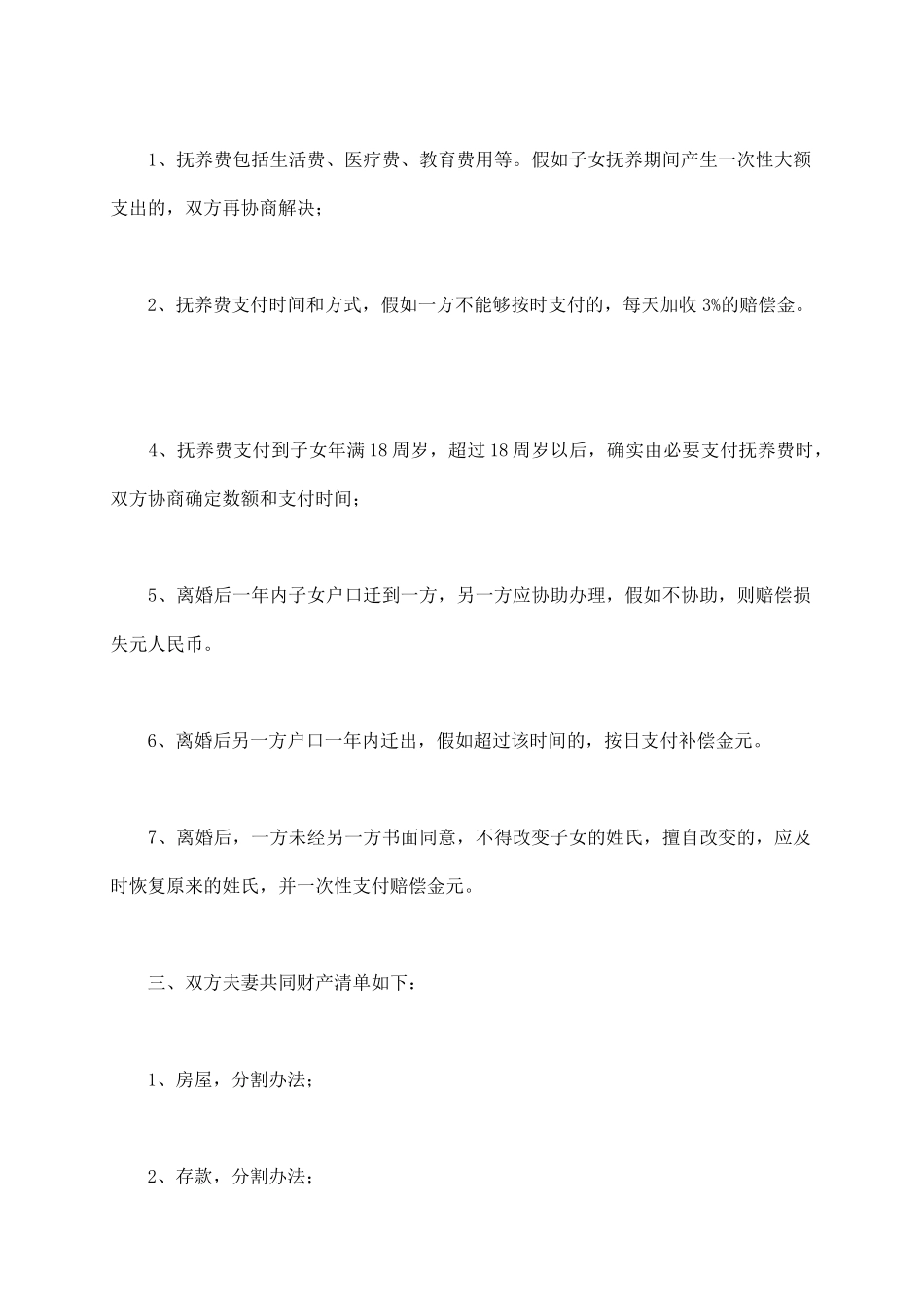 离婚协议书2025有孩子_第3页