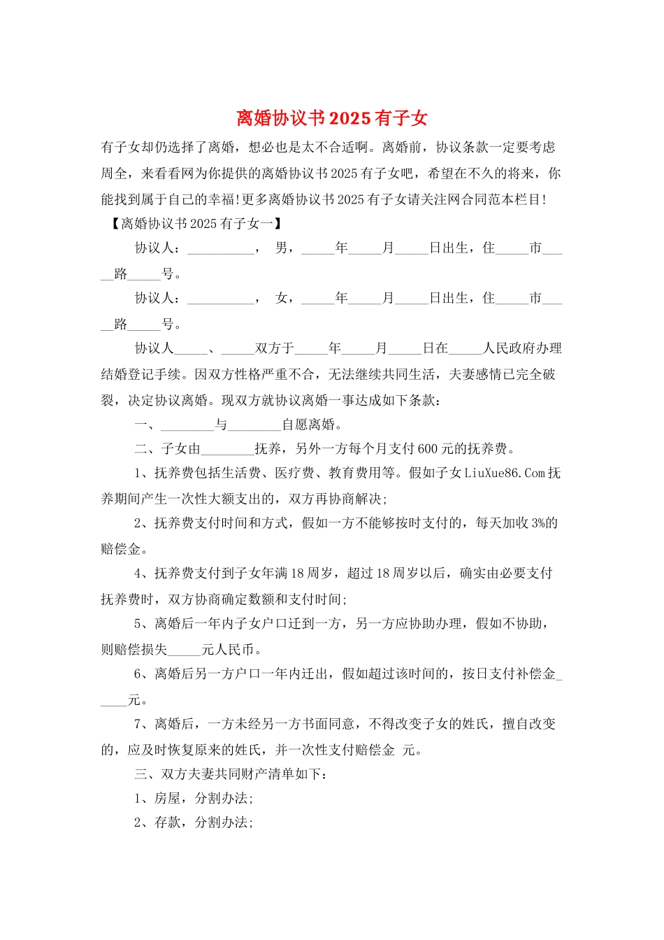 离婚协议书2025有子女_第1页