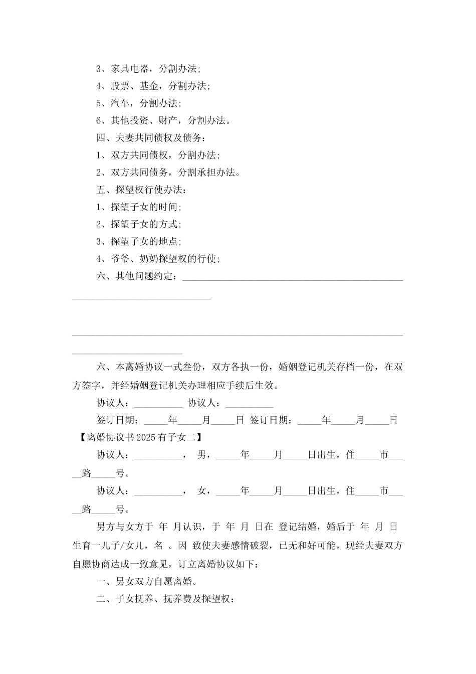 离婚协议书2025有子女_第2页