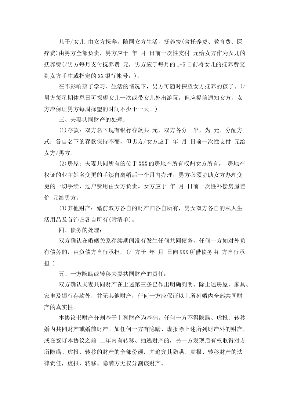 离婚协议书2025有子女_第3页